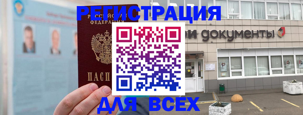 купить прописку в Камчатской области